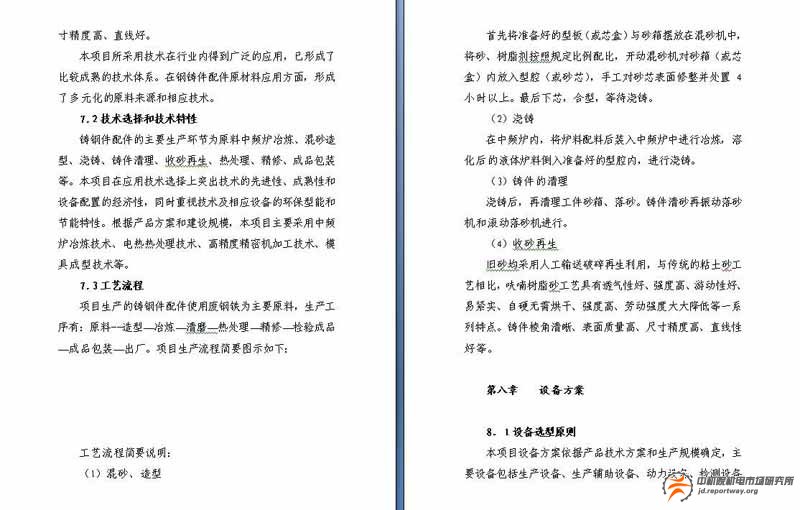 案例：冶金公司項(xiàng)目可研報(bào)告(圖4)